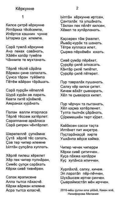 Чувашские песня эсе эсе. Стихи про осень на чувашском языке. Стихи чувашских поэтов на чувашском языке. Стих про чувашей на русском языке. Стихи о Чувашии на чувашском языке.