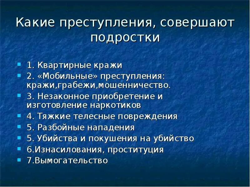 Какие правонарушения совершают подростки. Правонарушения совершаемые несовершеннолетними. Способы снижения подростковой преступности. Правонарушения совершаются несовершеннолетними.