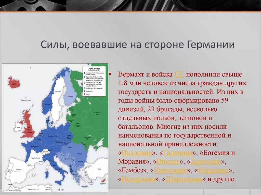 Вторая мировая союзники германии и ссср. Союзники Германии во 2 мировой. Государства союзники Германии во второй мировой. Государства на стороне Германии во второй мировой. Союзниками Германии во второй мировой войне были.