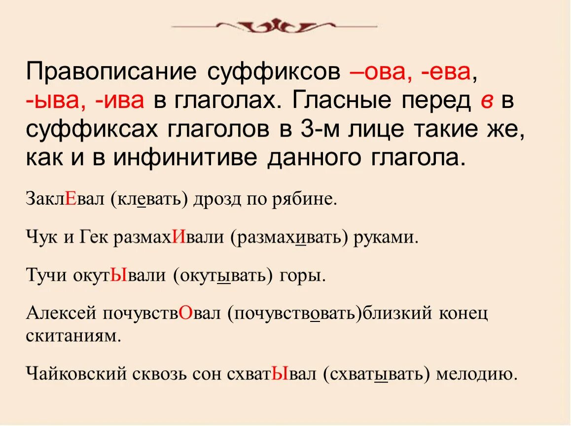 Правописание гласных в суффиксах глаголов 6