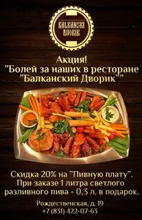 Балканское меню