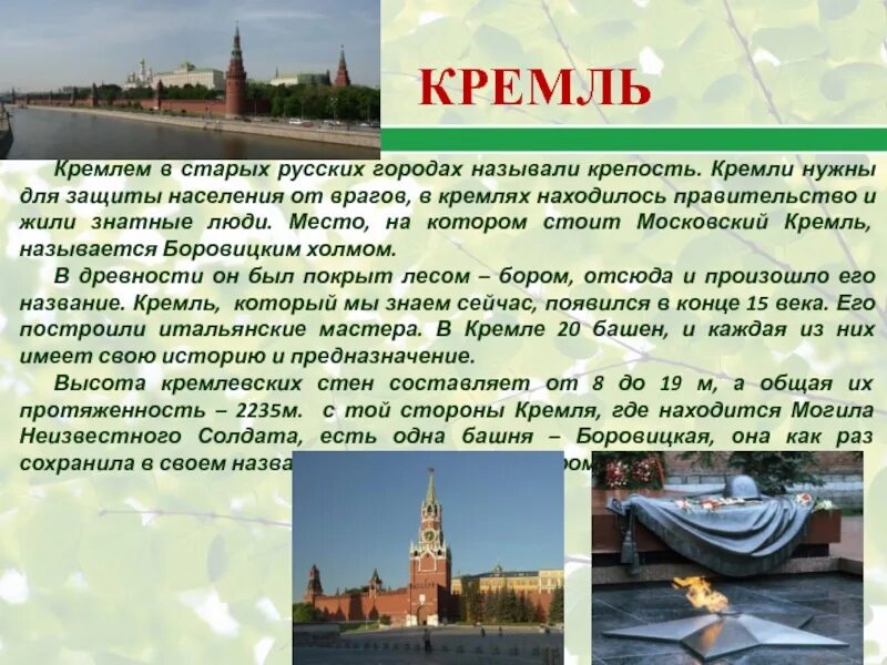 Как называется город где я. Кремли россии презентация. кремль назвал. почему кремль так называется. кремлевские города и их названия.