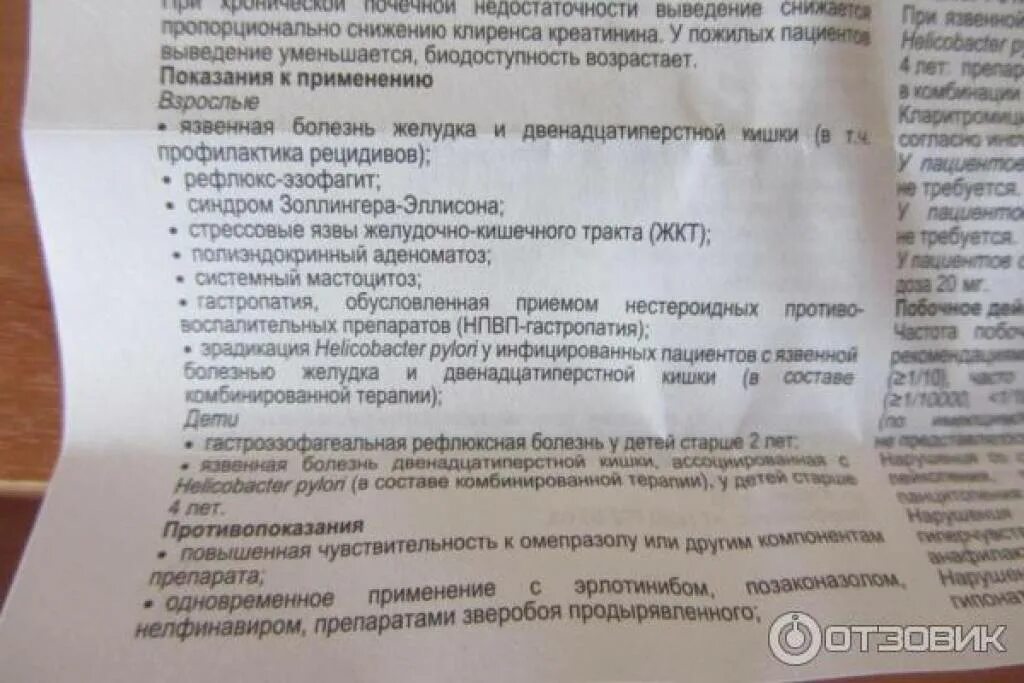 Омепразол таблетки. Омепразол-тева капс 20мг №28. Омепразол инструкция. Капсулы от изжоги омепразол. Омепразол.