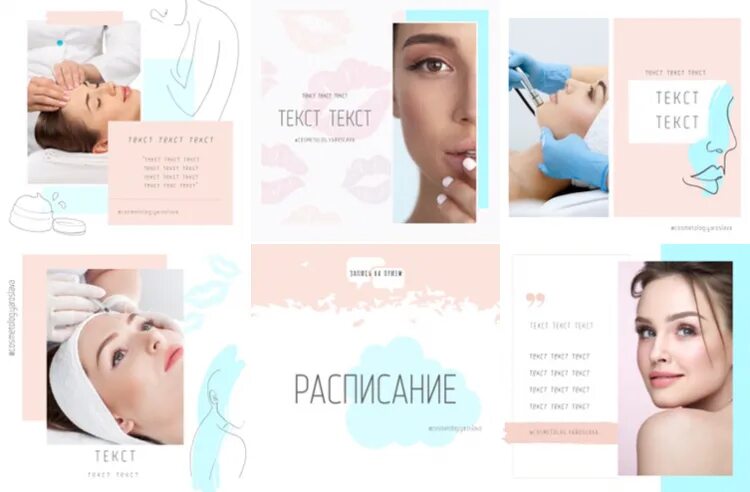 Инстаграмм косметолога. Шапка профиля для косметолога. Лучшая бьюти процедура. Визуал косметолога в инстаграм. Шаблоны для инстаграм косметика.