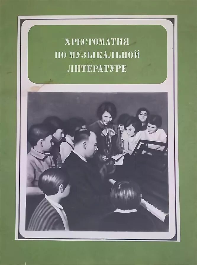 Учебник по зарубежной музыкальной литературе. Музыкальная литература 4 класс. Учебник музыкальной литературы лагутин. Учебник по зарубежной музыкальной литературе. Учебник по музыкальной литературе 4 класс.