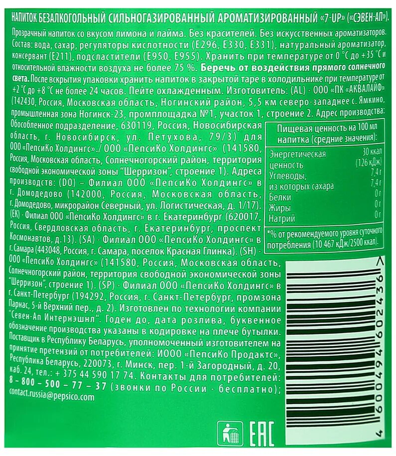 Seven up состав. Напиток сильногазированный лимон 2. Севен ап состав напитка. Напиток Фрустайл лимон лайм 1л ПЭТ. Штрих код лимоны