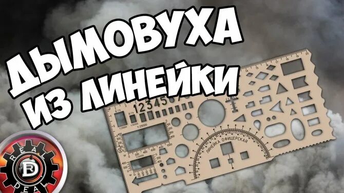 Как устроить дымовую завесу в игре school