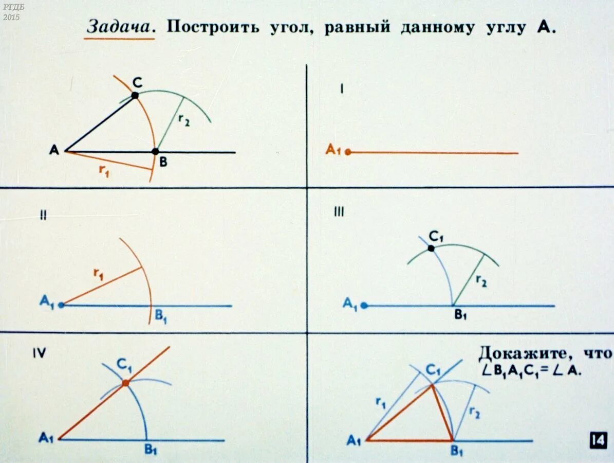 Построить прямой угол равный данному. Построение равного угла. Построение угла равного данному построение. Задачи на построение углов. Построение угла равного данному.