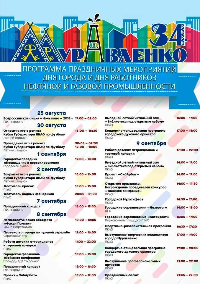 Центр семья белебей. Праздничная программа на день города. Семейные выходные афиша. Мероприятия для семьи. План мероприятий ко дню семьи.