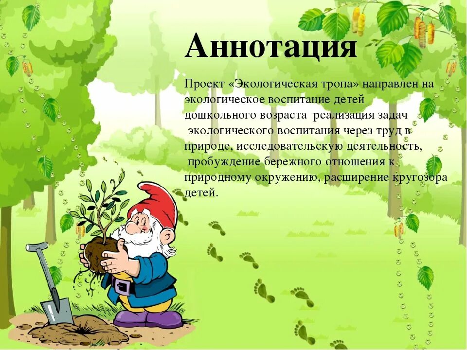 Аннотация к стихам 3 класс