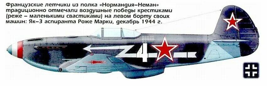 Нормандия неман авто. Як-1б Нормандия Неман. Як-9 Нормандия-Неман. Марка Нормандия Неман 1942. Роже марки лётчик Нормандия-Неман.