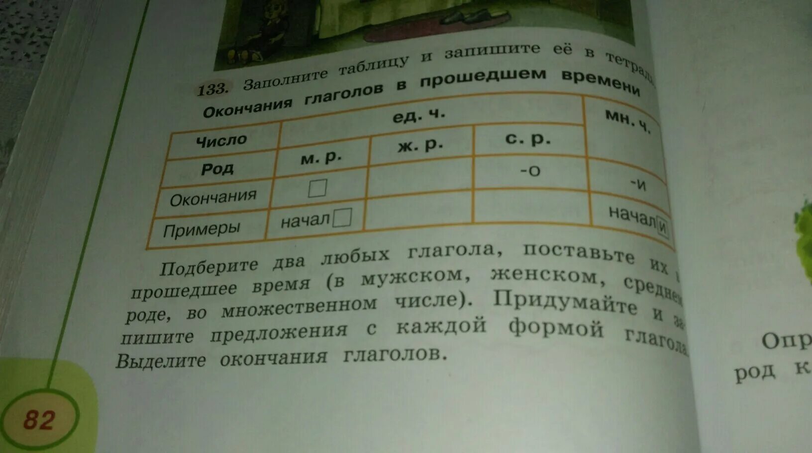 Запишите выделенные глаголы укажите их время. Заполните таблицу окончаний глаголов. Глагол в прошедшем времени множественного числа. Заполни таблицу с глаголами в прошедшем времени выдели окончания. Заполните таблицу формами глагола..