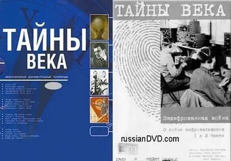 Тайны века мир