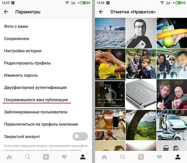 Как найти публикации в инстаграме. Понравившиеся публикации в инстаграм. instagram понравившиеся публикации. что такое публикация в инстаграме. понравившиеся мне публикации в инстаграм.