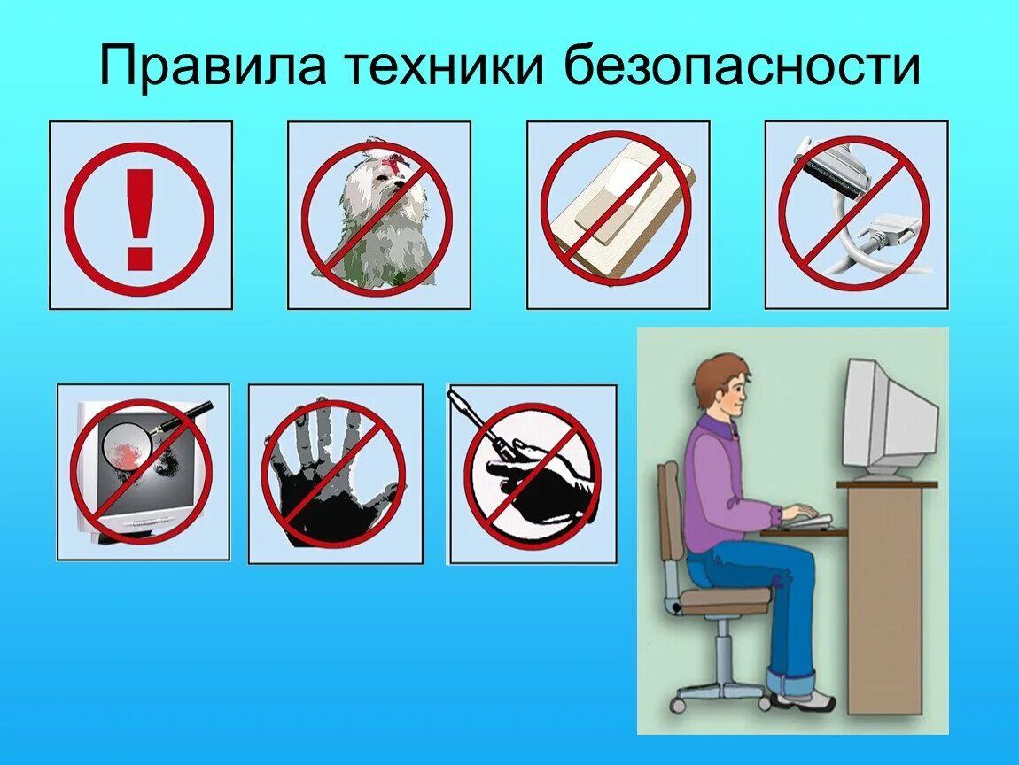 Во время работы на компьютере запрещается