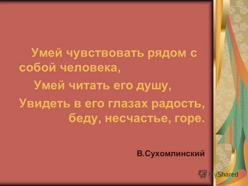 Человек может выразить свои эмоции: ￼. Цитаты по психологии в картинках. Человек не умеющий чувствовать. Единица измерения боли при родах. Человек не умеющий чувствовать.