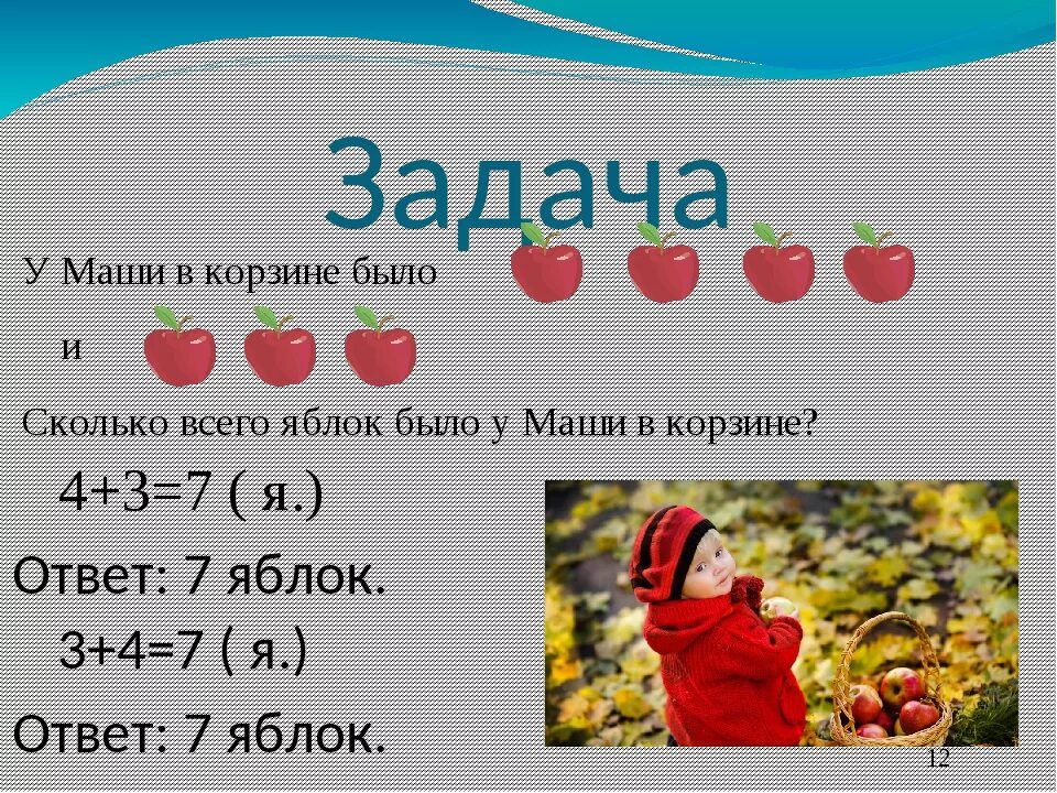 В 1 корзине было. Сколько всего яблок задача. Задача про яблоки. Маша задачи. Сколько всего яблок 1 класс.