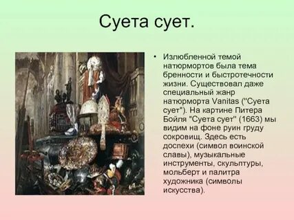 Жизнь суета слова