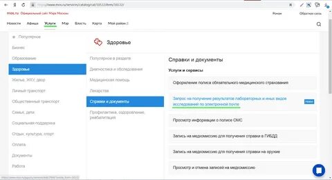 Как получать анализы на госуслугах
