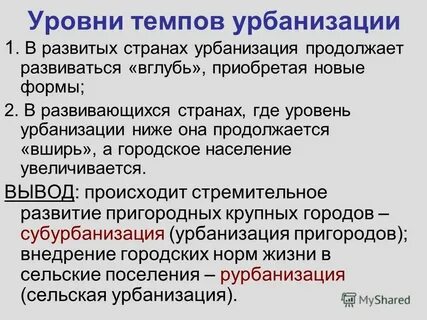 Урбанизация в развитых странах