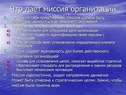 Дай миссию