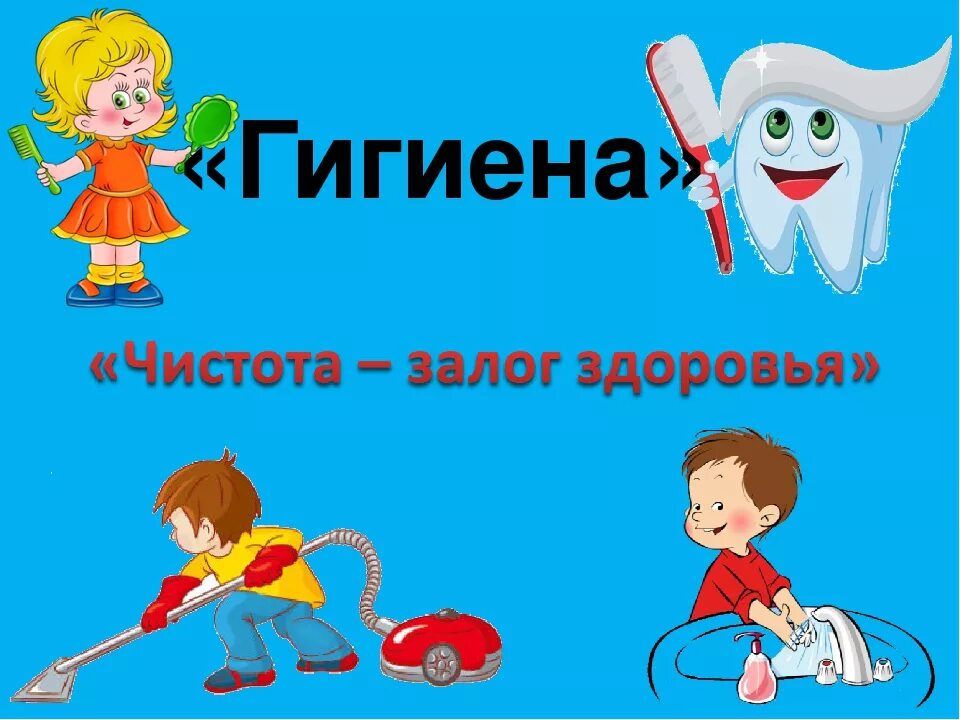 Играй чистоту