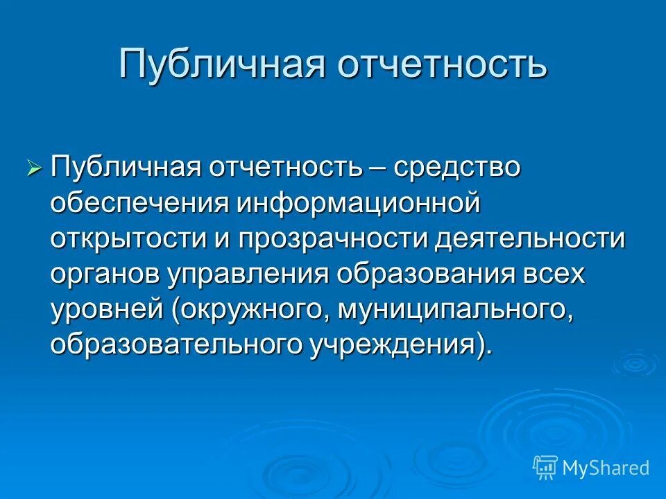 понятие транспарентности – это. открытость государственных органов. открытость и прозрачность. открытости и прозрачности деятельности. открытости и прозрачности деятельности.