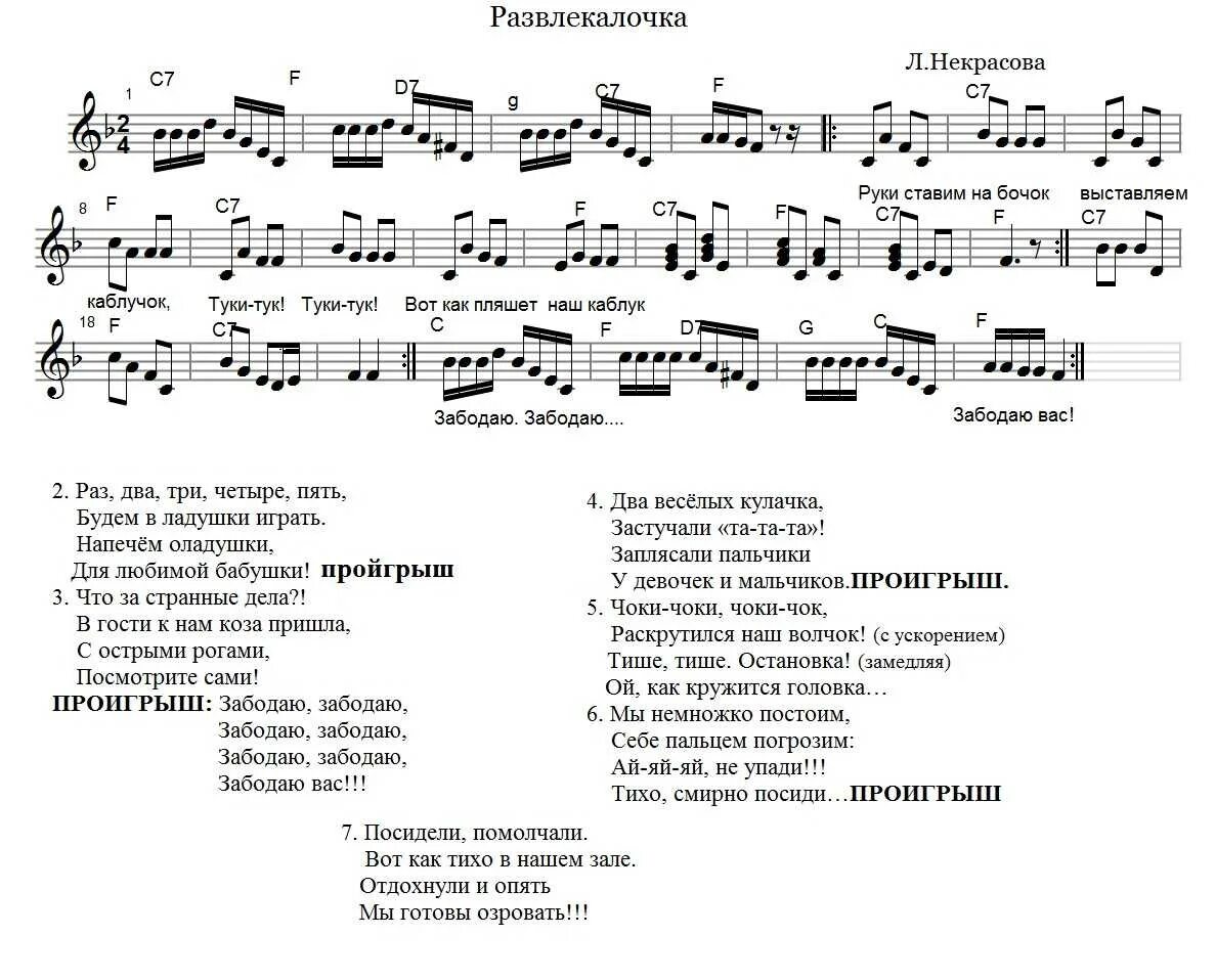 Пилоты ноты. Скворцы прилетели песня слова. Ноты песен. Гулять со мной. Ноты с текстом.