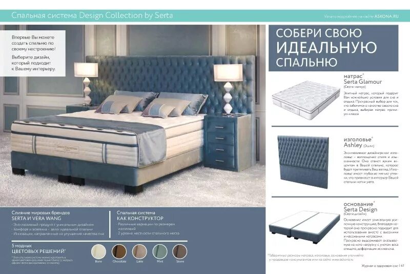 матрас askona terapia spectra. диван санрайз аскона. дисконт центр аскона. аскона иркутск каталог. матрас virtuoz премьер 95х205.