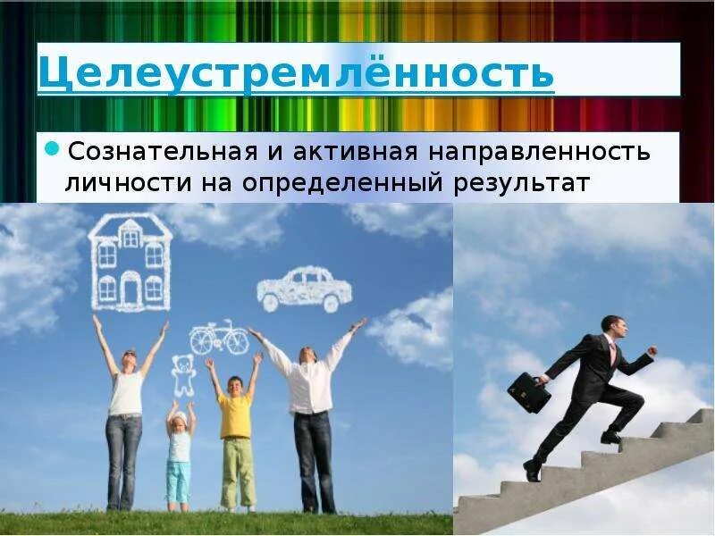 Целеустремленность заключение. Сознательная целеустремленность. Целеустремленность вывод. Целеустремленность понятие. Целеустремленность мышления.