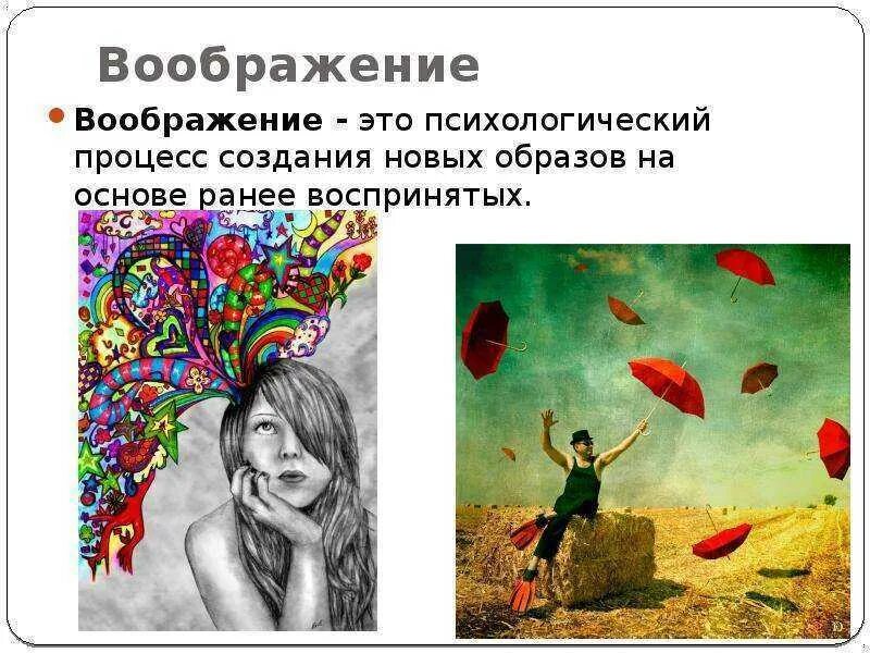 Количество воображение. Воображение. твочрескоевоображение примеры. психологическое воображение. воображение, воображение.