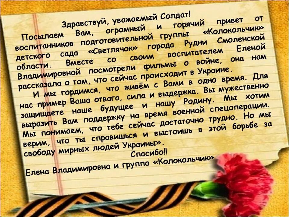 Письма солдата +с/о. Письмо солдату операция на Украине. Письмо солдату военной операции. Письмо российскому солдату.