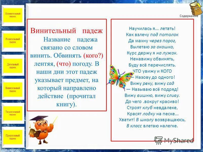 таблица падежей с вопросами. прочел книгу падеж. определить падеж имен существительных правило. прочел книгу падеж. вспамагательные слава потижей.