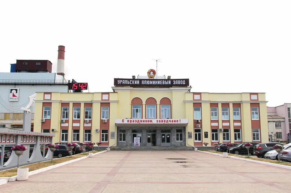 Город трудовой доблести каменск-уральский рисунок. Алюминиевый завод каменск-уральский. Каменск уральский город завод. Каменск-уральский заводы. Каменск-уральский заводы.