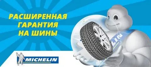 Теперь шины