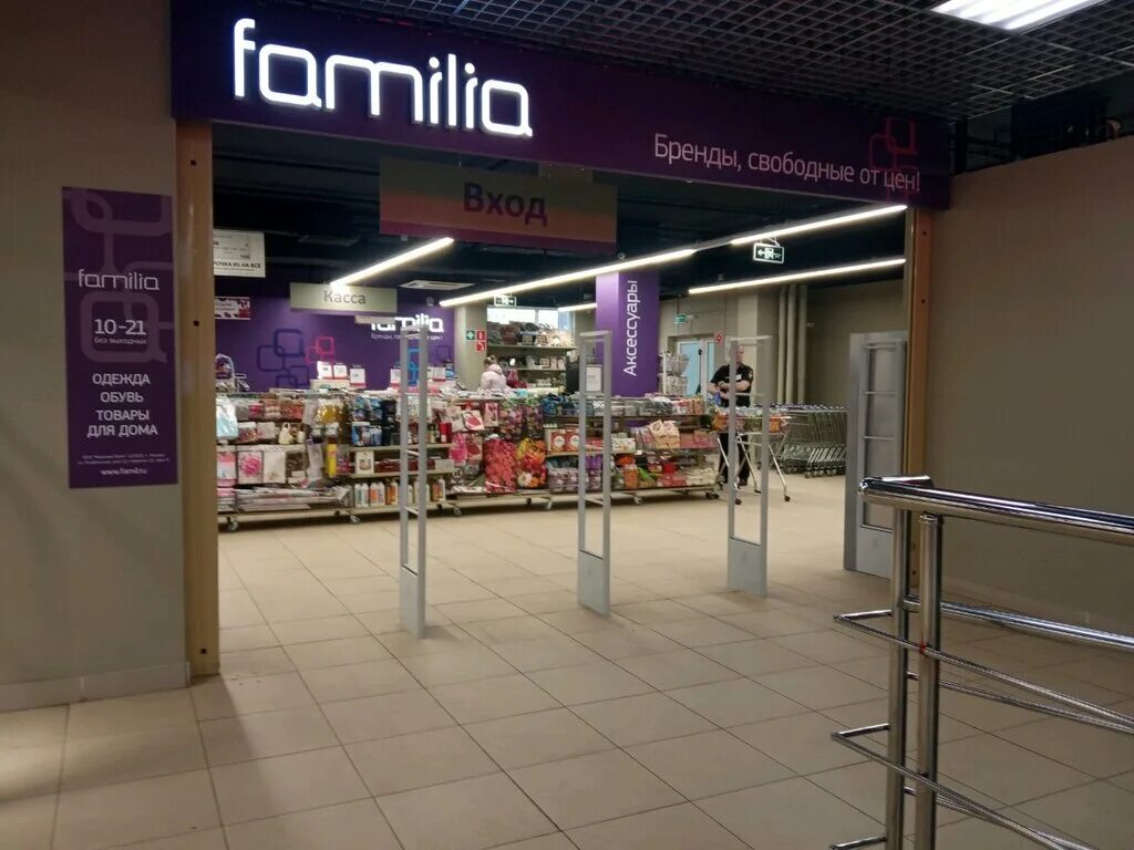 магазин фамилия в одинцово