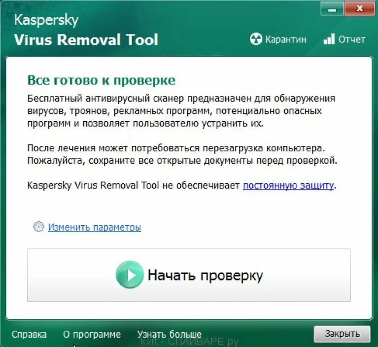 Какой программой проверить вирусы. Касперский virus removal tool. • тестирование компьютера на наличие вирусов. касперский сканирование на вирусы. прога проверка вирусов на пк.