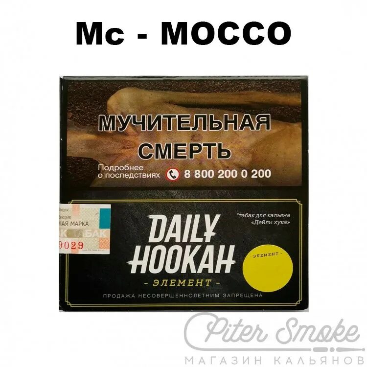 Daily Hookah 60gr. Кальянный табак Daily Hookah 60 гр Адамий. Daily Hookah 60 гр – Адамий (элемент ad). Табак Daily Hookah - мокко.