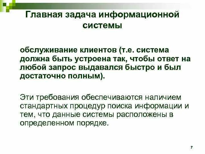 Задачи информационных систем управления проектами Цели и задачи информационной системы: найдено 90 картинок