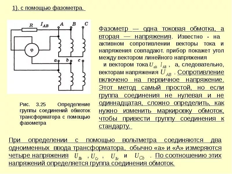 Токи и напряжения в трехфазном трансформаторе