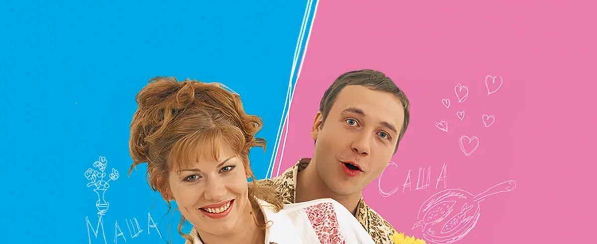 Саша и маша книга. Включи машу сашу. Включи машу сашу. Включи машу сашу. Саша на кружку.
