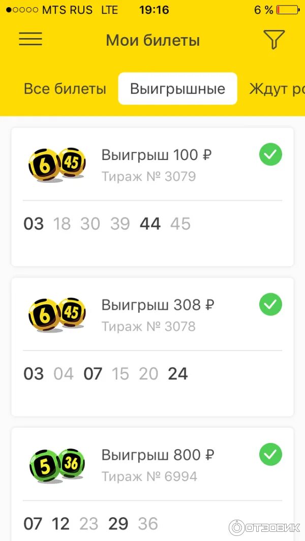 Можно ли получить выигрыш в работе. Столото. Скрины выигрышей Столото. Выигрыш в Столото. Выигрыш в лотерею Скриншот.