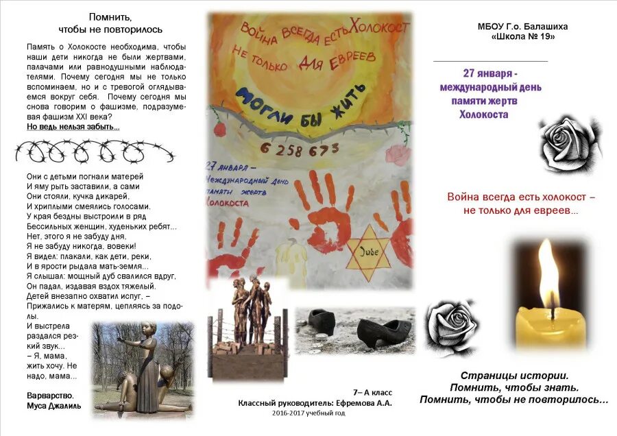 Буклет памяти жертв холокоста. День памяти холокоста буклет. Мероприятие неделя памяти жертв холокоста. Буклет жертвы холокоста. Неделя памяти холокоста.