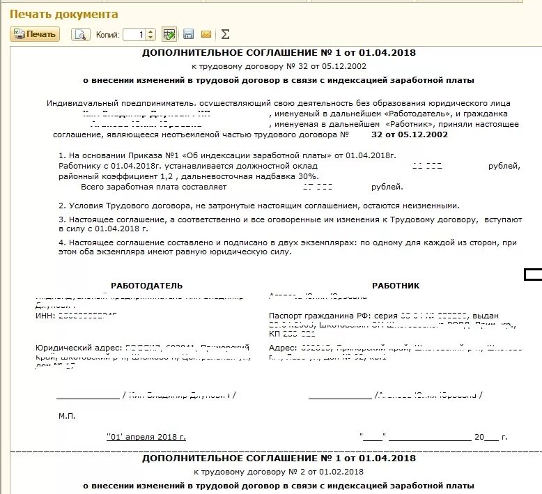 Трудовой договор изменения 2024. Доп соглашение к трудовому договору об индексации. Доп соглашение к трудовому договору об индексации оклада. Дополнительное соглашение об индексации заработной платы образец. Дополнительное соглашение при индексации заработной платы.