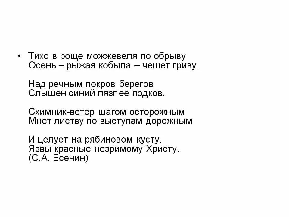 Стихотворение про осень Есенин. Стихи Есенина про осень. Есенин тихо в чаще можжевеля по обрыву. Стих Есенина осень рыжая кобыла. Есенин стихотворение ветер