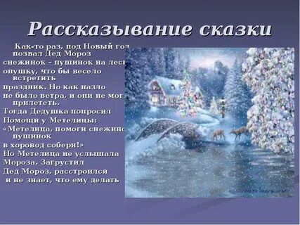 Сказка про снежинку