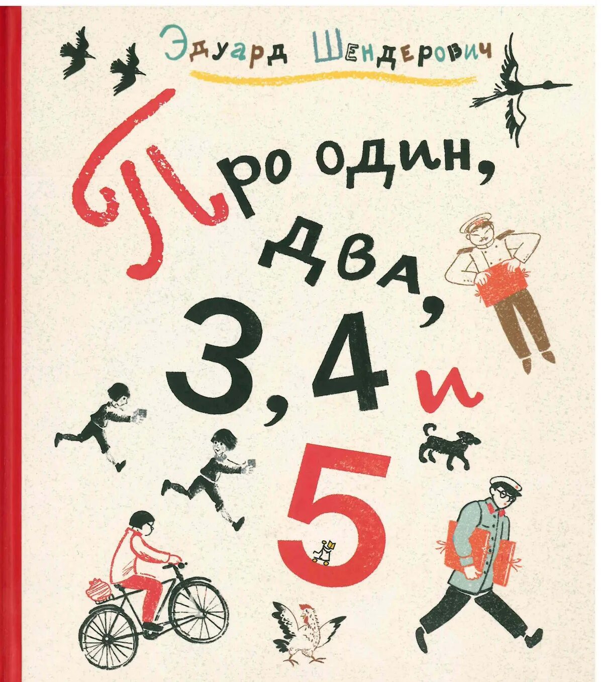 Издательство самокат детские книги. Книги издательства самокат для детей. Один два три книга. Шендерович книги