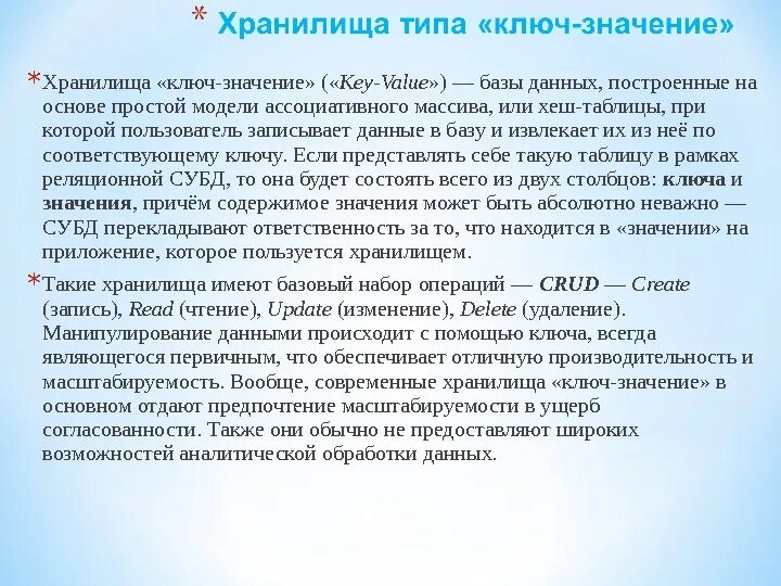 Данные ключ значение. Модель данных ключ значение. хранилище ключ значение. хранилища типа «ключ — значение».. [ранилище данных типа «ключ‑значение».