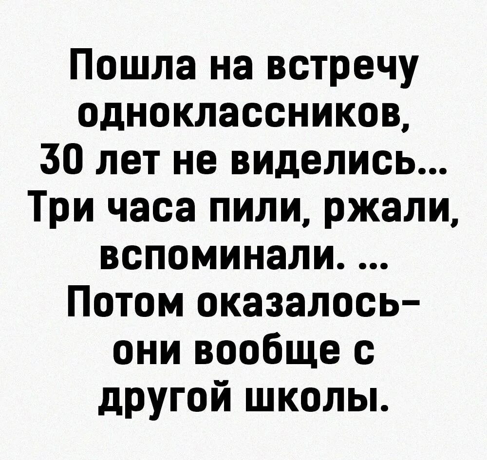 Одноклассница прикол. Встреча одноклассников прикол. Встреча одноклассников анекдоты. Встреч аоднокласников прикол. Анекдоты Одноклассники.