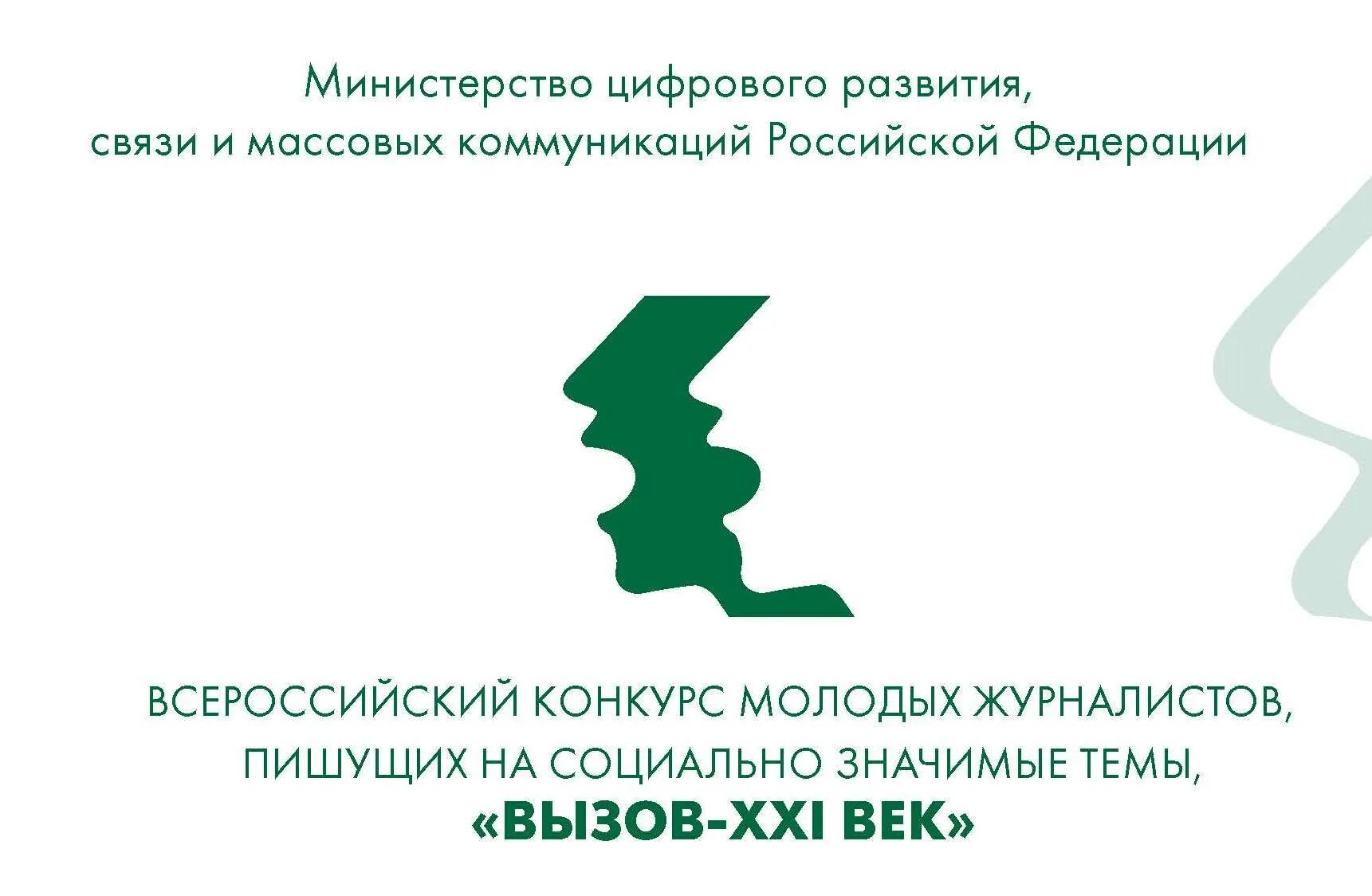 21 век конкурсы. Вызов 21 века конкурс. Вызов на конкурс. Фонд 21 века Всероссийский конкурс.